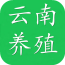 云南养殖平台