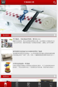 中国刮胡刀网_截图2