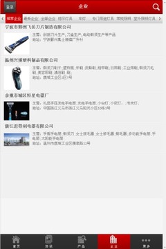 中国刮胡刀网_截图3