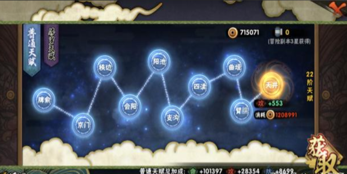 火影忍者手游战斗天赋怎么点