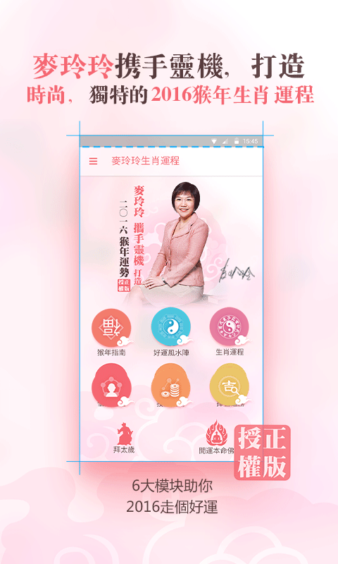麦玲玲2016年算命运程app_截图3