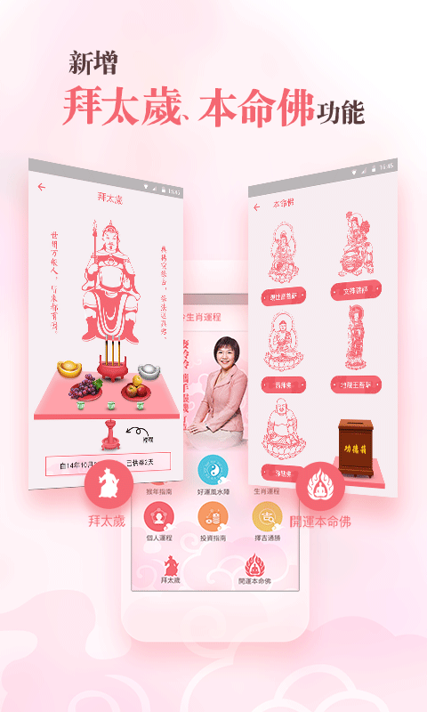 麦玲玲2016年算命运程app_截图1