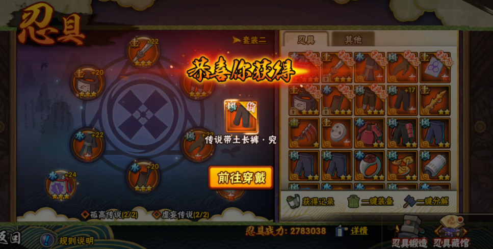 火影忍者装备如何替换