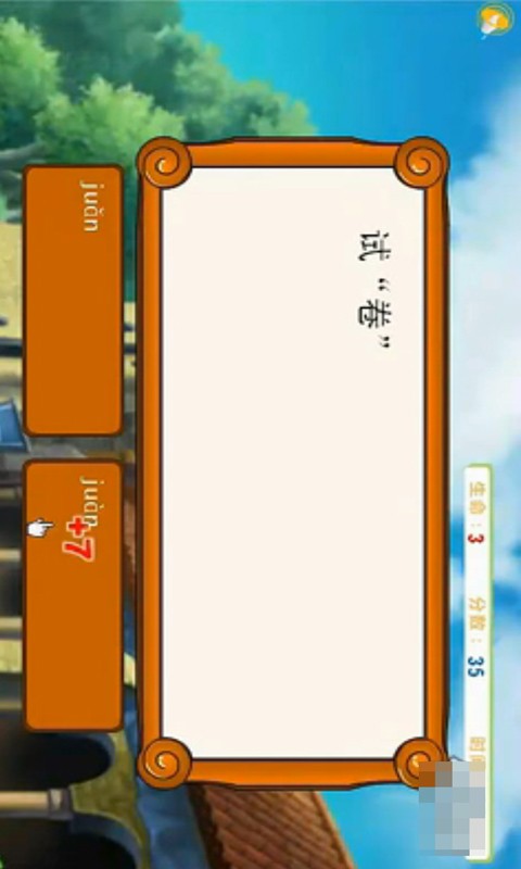 人教版二年级拼音_截图2