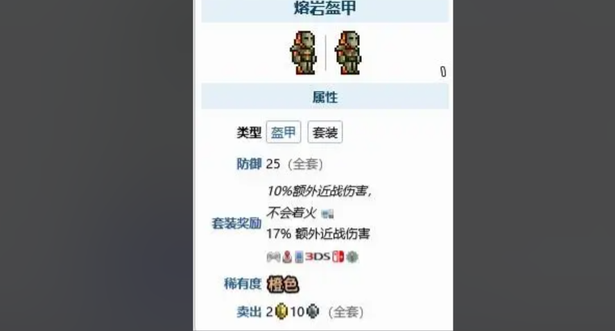 泰拉瑞亚肉山前套装推荐