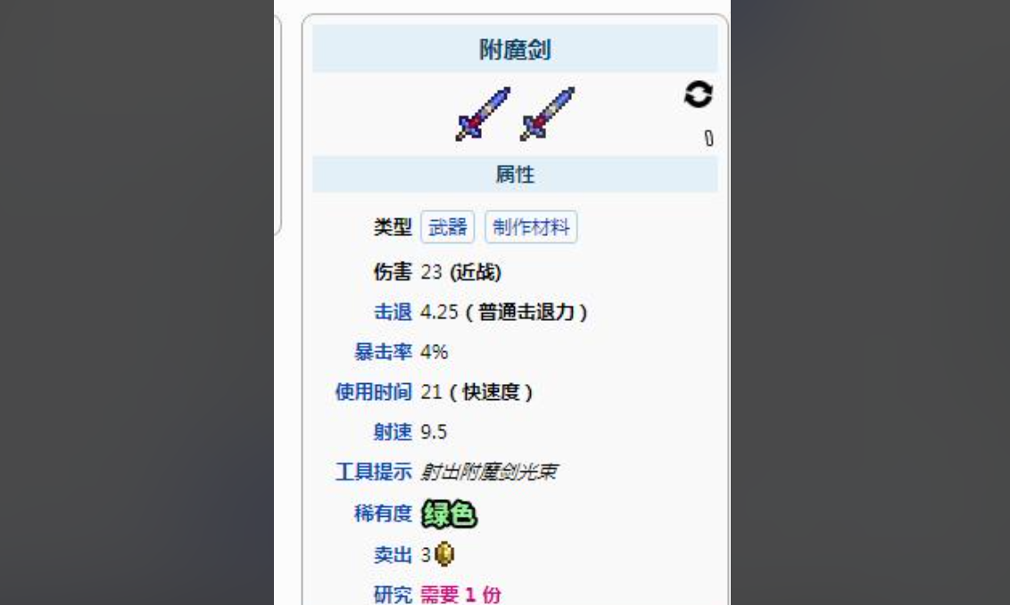 泰拉瑞亚剑冢能开出什么