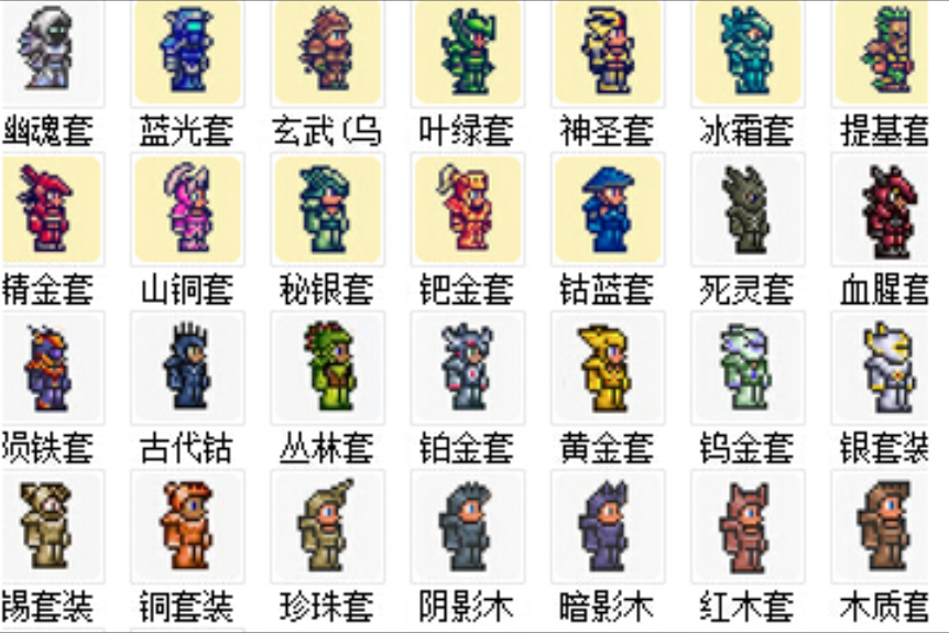 泰拉瑞亚怎么隐藏套装