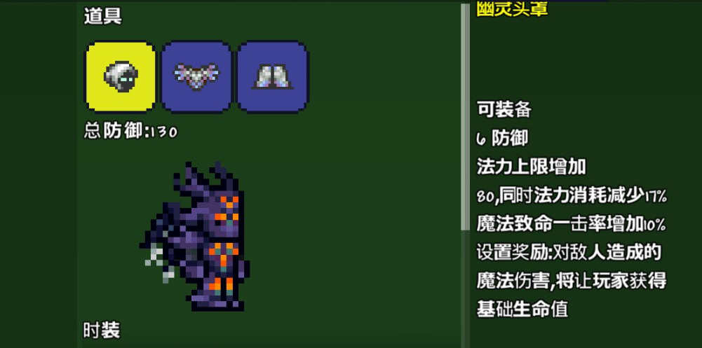 泰拉瑞亚哪个套装可以隐身