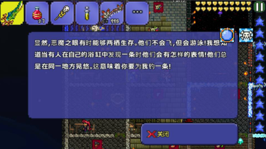 泰拉瑞亚可疑眼球如何做