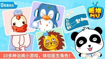 宝宝医院在身边_截图2