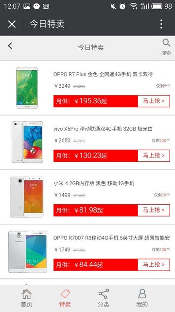 爱尚分期购_截图2