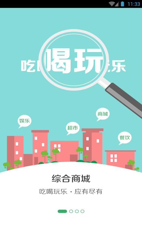 巨惠社区_截图2