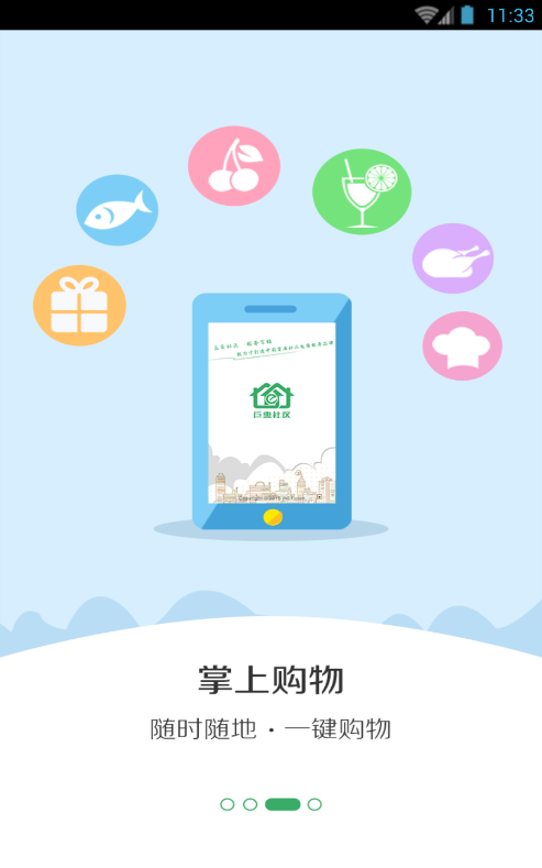 巨惠社区_截图1
