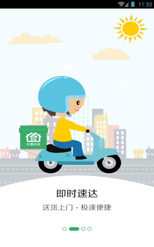 巨惠社区_截图3