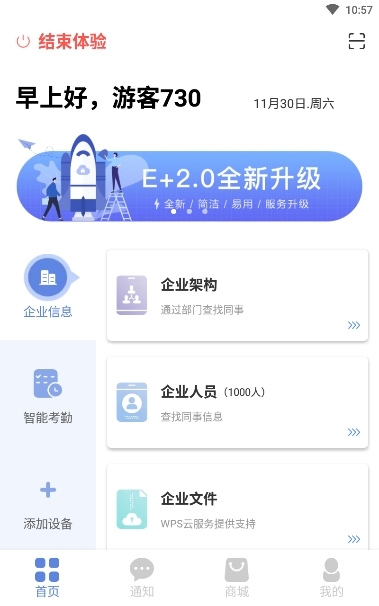 健康办公_截图3