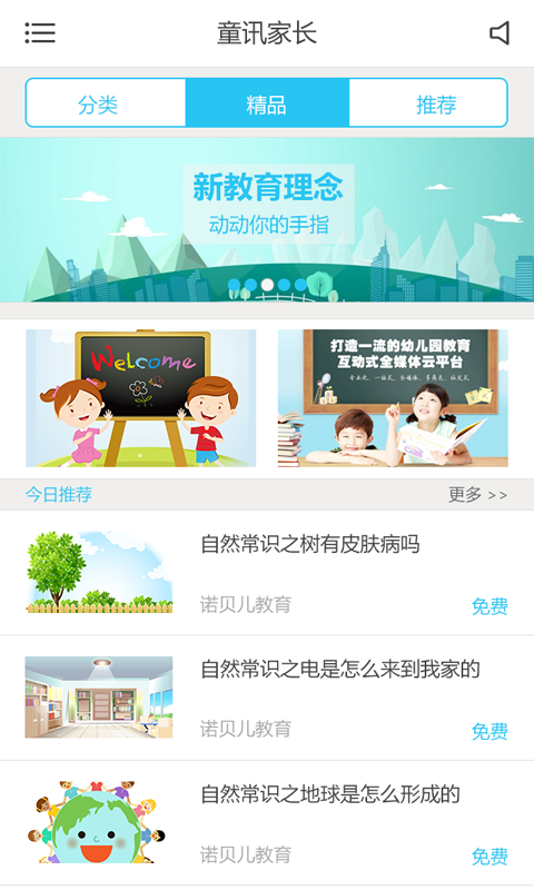 童讯家长_截图2