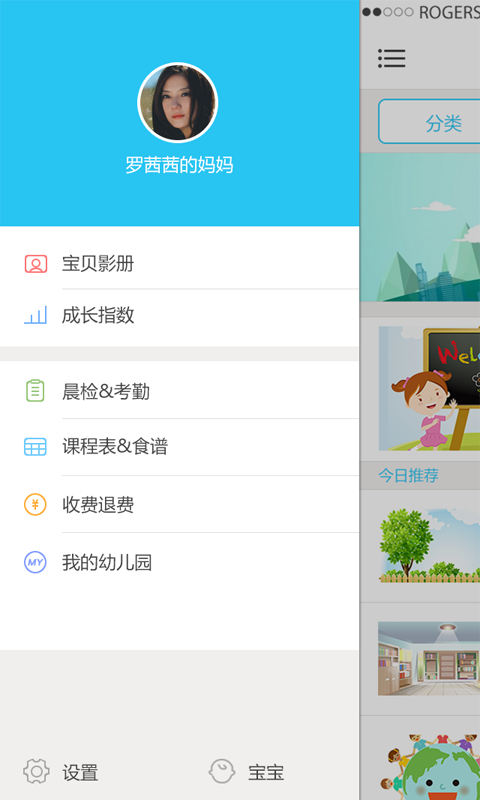 童讯家长_截图3