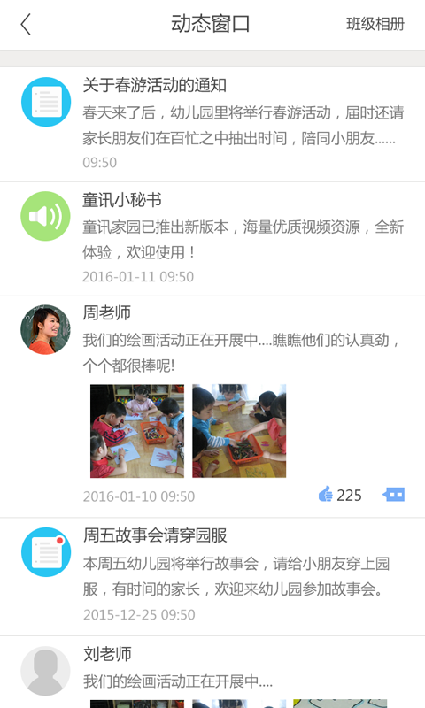 童讯家长_截图1