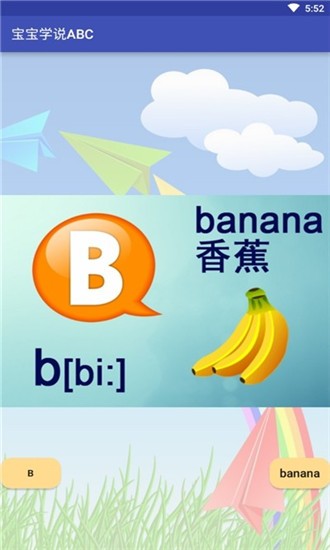 宝宝学说abc_截图3