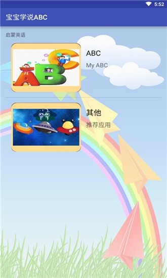 宝宝学说abc_截图1