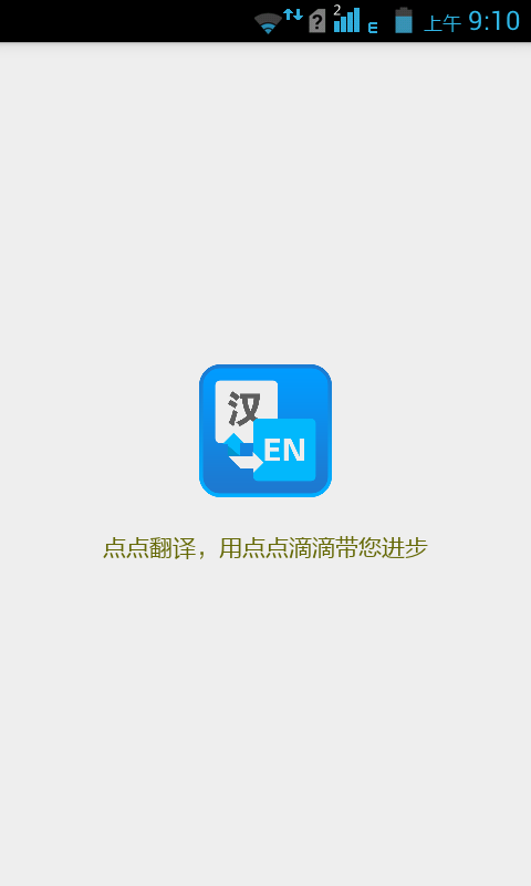 点点中英互译_截图3