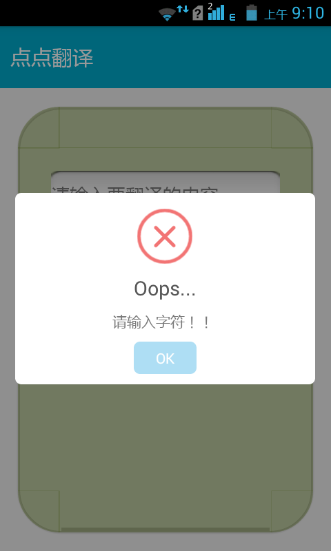 点点中英互译_截图2