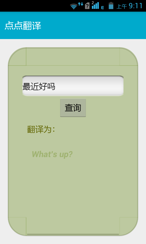 点点中英互译_截图1