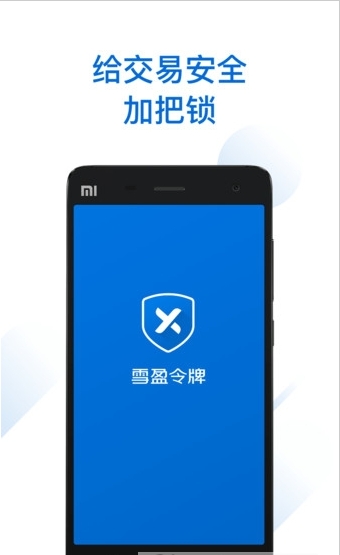 雪盈令牌_截图1