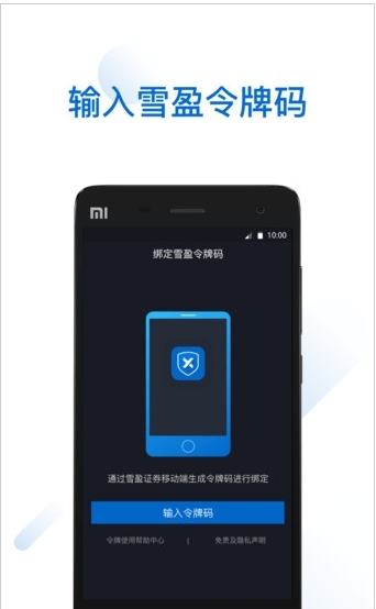 雪盈令牌_截图2