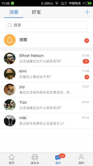 迪粉汇app_截图2