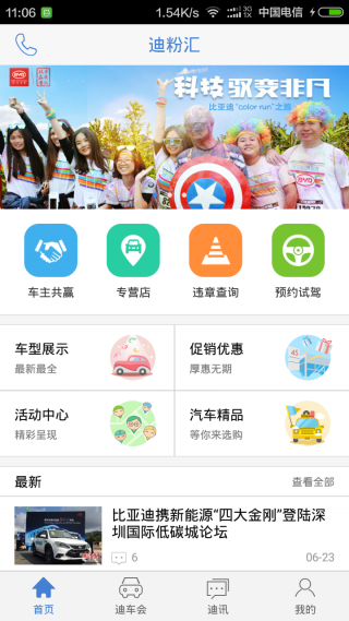 迪粉汇app_截图4