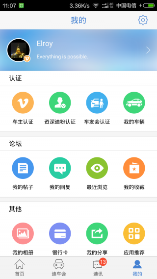 迪粉汇app_截图3