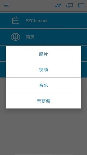 ezcast多媒体投屏工具_截图1