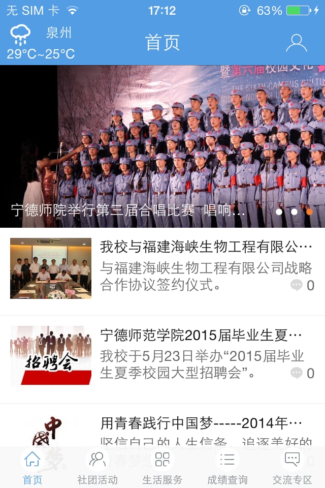 掌上宁师_截图2