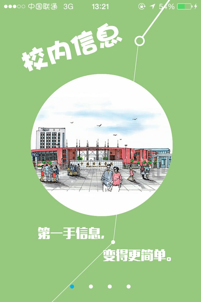 掌上宁师_截图4