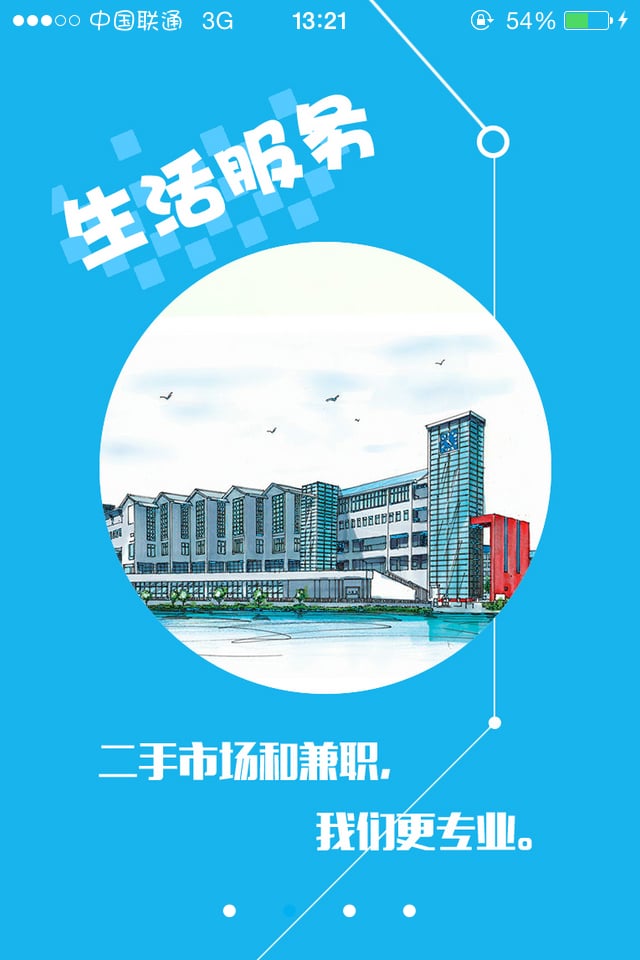 掌上宁师_截图3