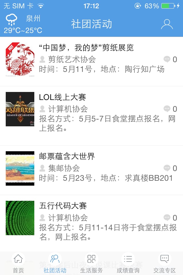 掌上宁师_截图1