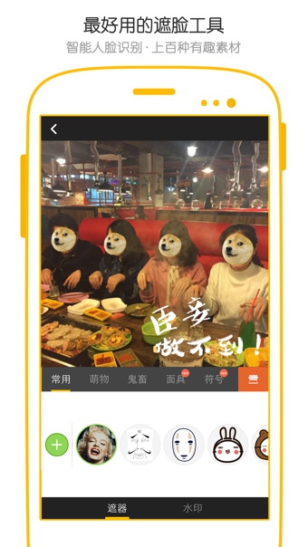 遮遮_截图3
