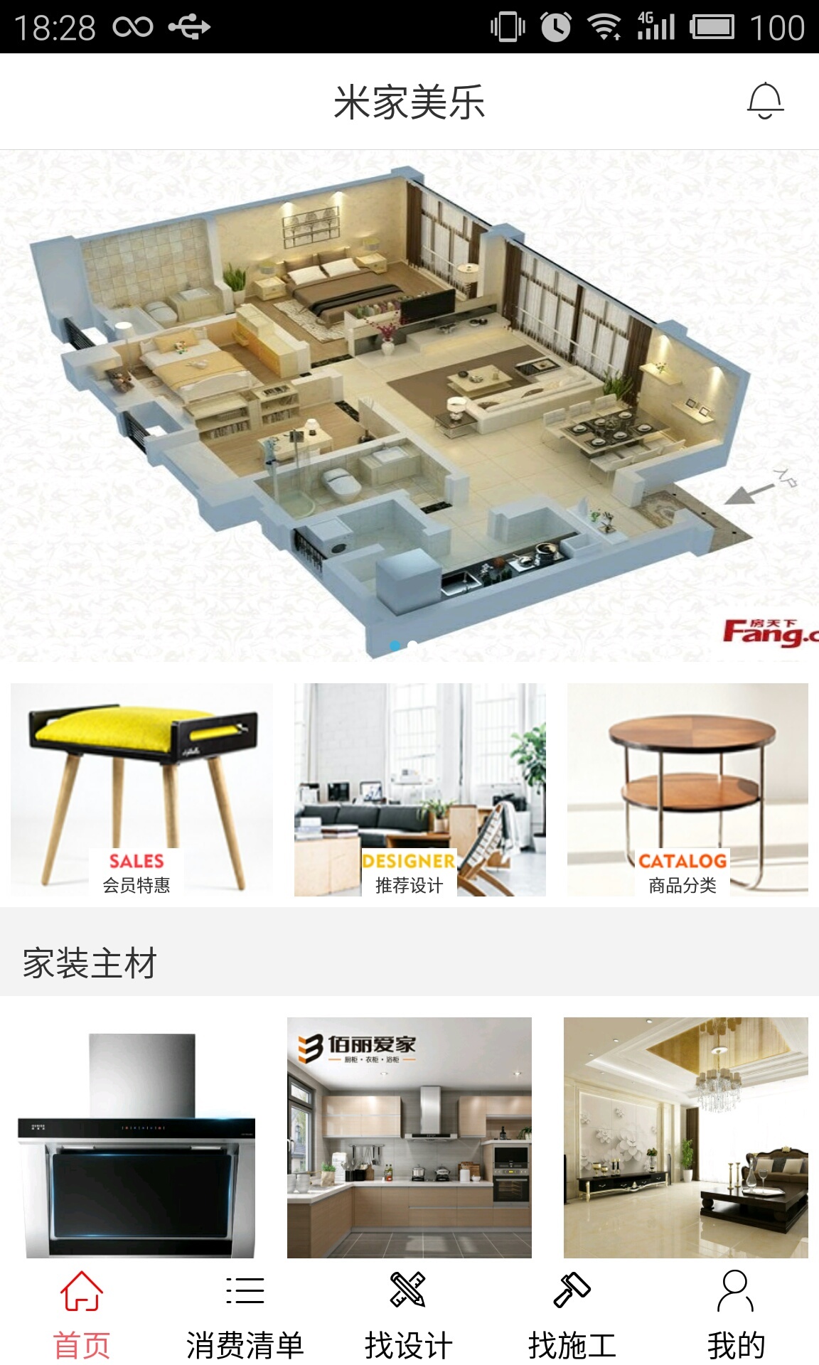 米家美乐_截图3