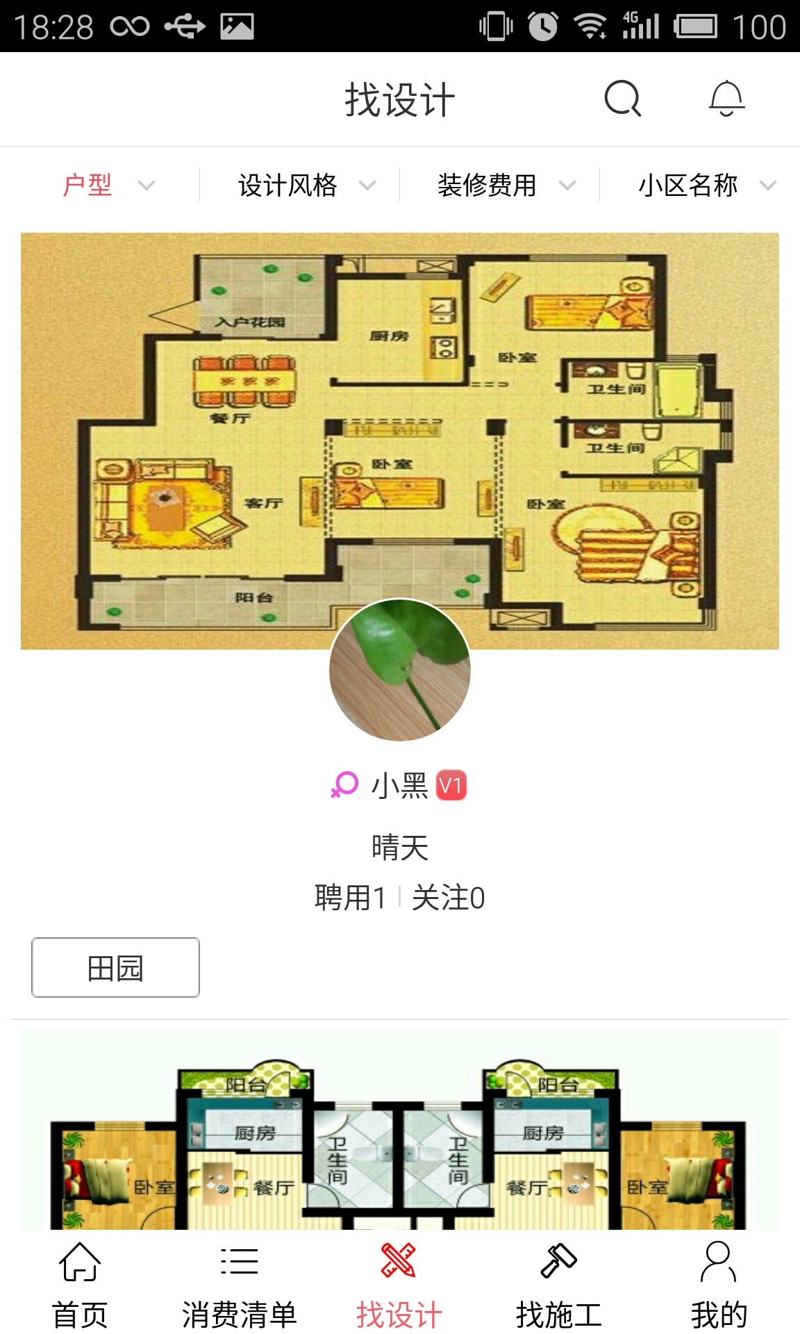米家美乐_截图4