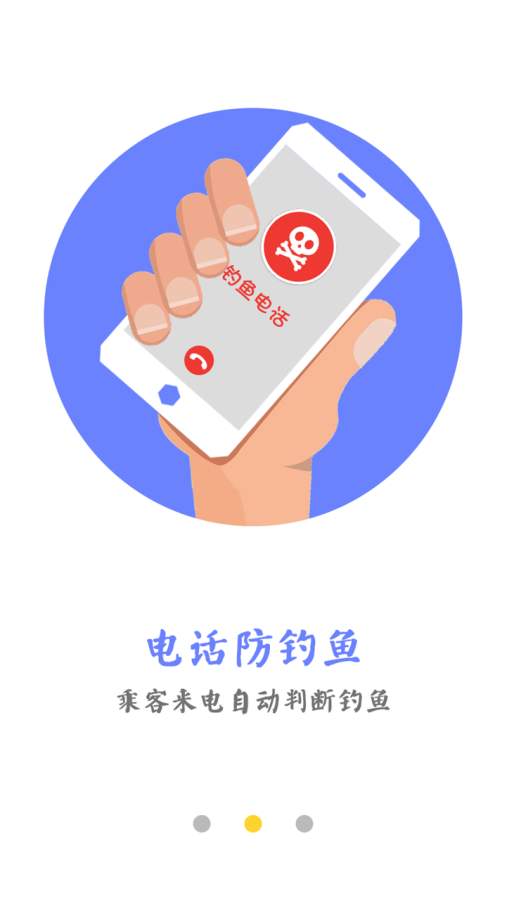 专车帮_截图4