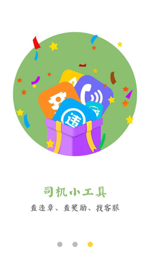 专车帮_截图1