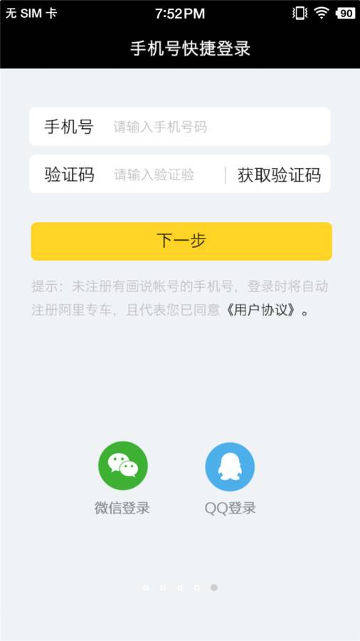 专车帮_截图2