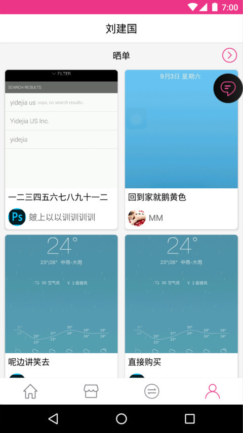 伊的家讲师版_截图3