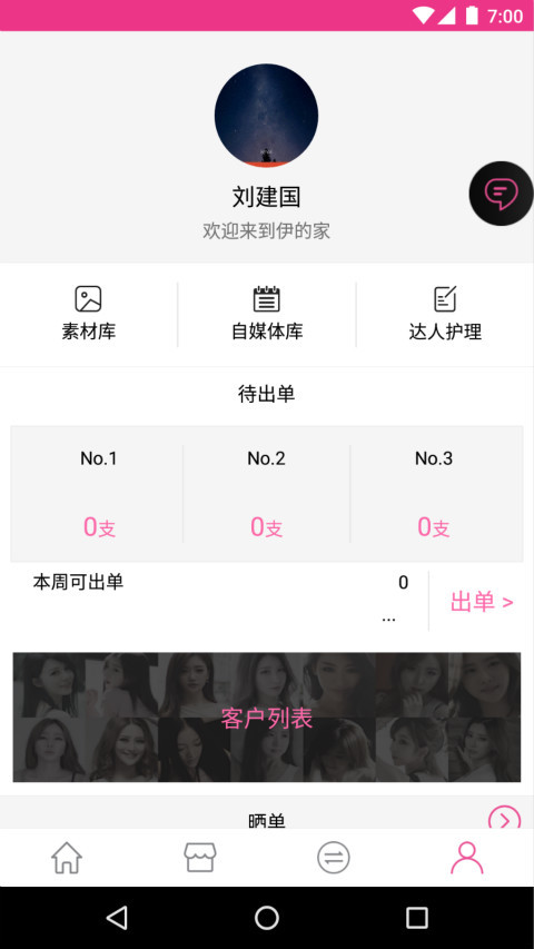 伊的家讲师版_截图2