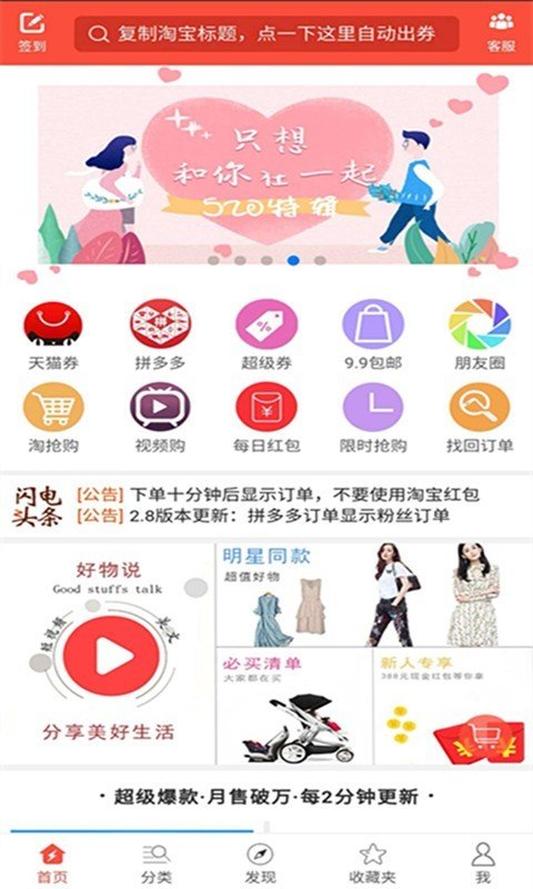 闪电淘_截图2