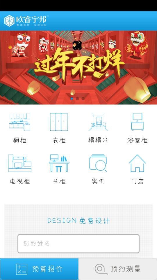 宇邦橱柜_截图3