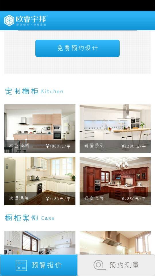 宇邦橱柜_截图1