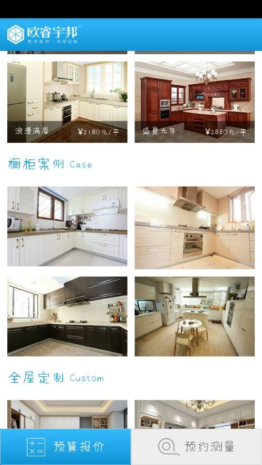 宇邦橱柜_截图2