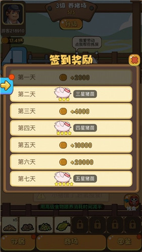 欢欢养猪场红包版_截图3